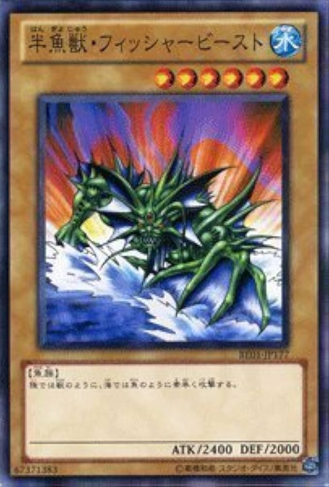 Amazon.co.jp: 遊戯王カード 【 半魚獣・フィッシャービースト 】BE01